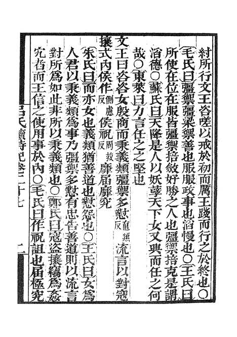 【墨海金壶】吕氏家塾读诗记7.pdf