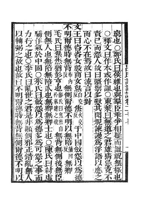 【墨海金壶】吕氏家塾读诗记7.pdf