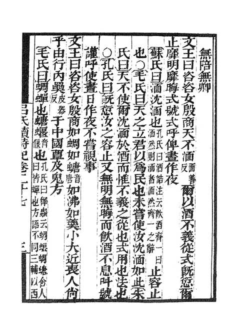 【墨海金壶】吕氏家塾读诗记7.pdf