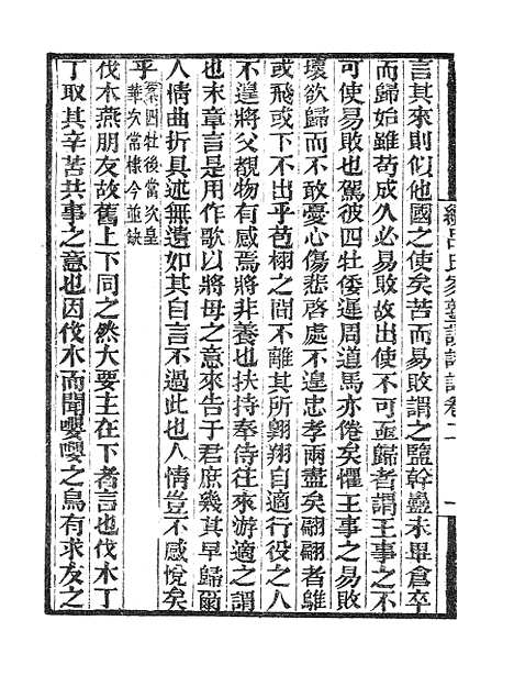 【墨海金壶】续吕氏家塾读诗记2.pdf