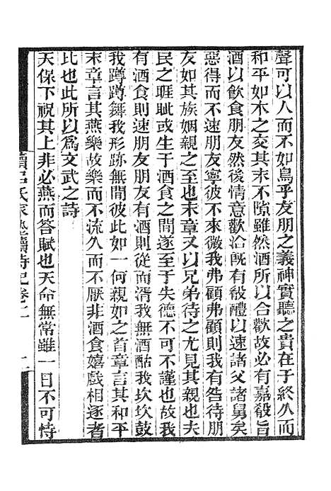 【墨海金壶】续吕氏家塾读诗记2.pdf