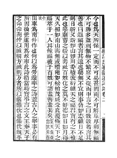 【墨海金壶】续吕氏家塾读诗记2.pdf