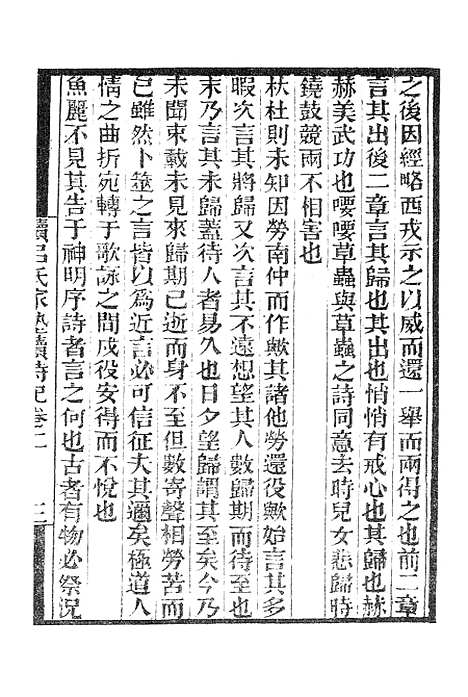 【墨海金壶】续吕氏家塾读诗记2.pdf