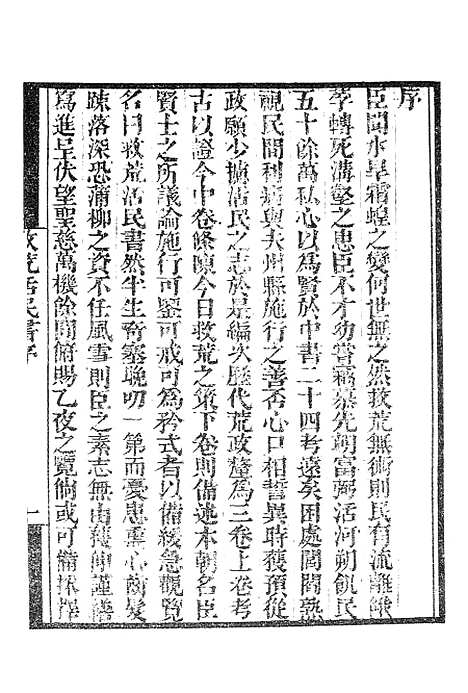 【墨海金壶】救荒活民书1.pdf