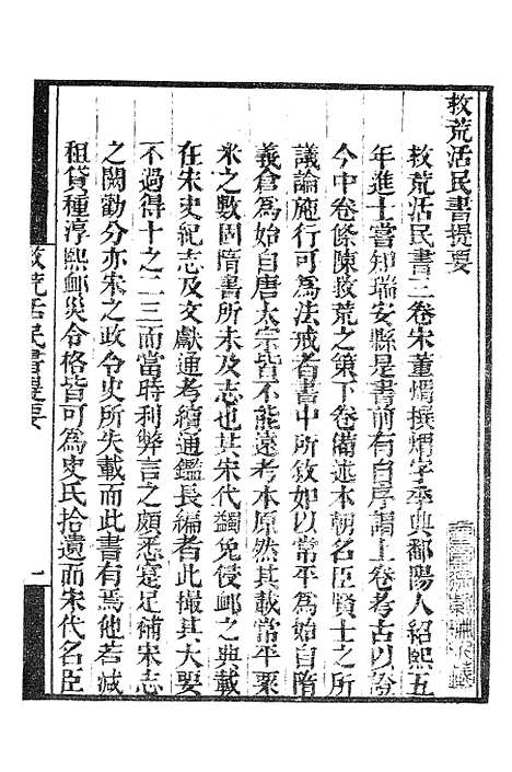 【墨海金壶】救荒活民书1.pdf