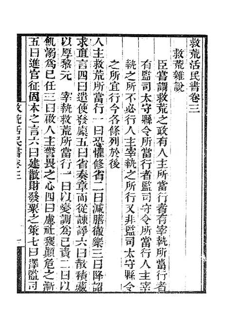 【墨海金壶】救荒活民书2.pdf