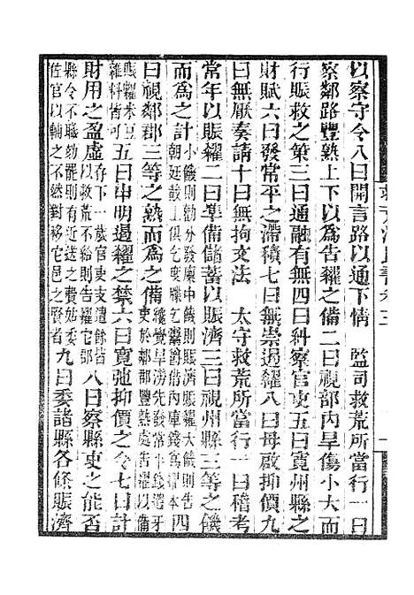 【墨海金壶】救荒活民书2.pdf