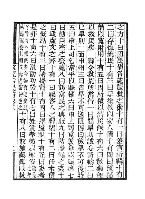 【墨海金壶】救荒活民书2.pdf