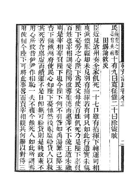 【墨海金壶】救荒活民书2.pdf