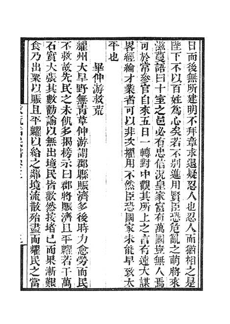 【墨海金壶】救荒活民书2.pdf