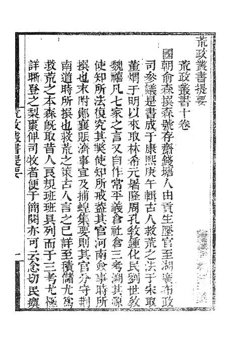 【墨海金壶】荒政丛书1.pdf