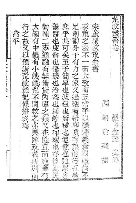 【墨海金壶】荒政丛书1.pdf