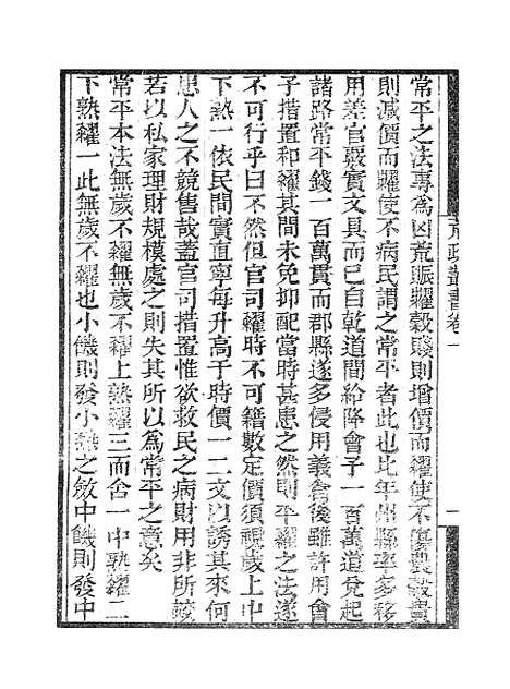 【墨海金壶】荒政丛书1.pdf