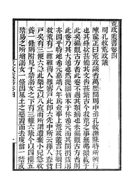 【墨海金壶】荒政丛书2.pdf