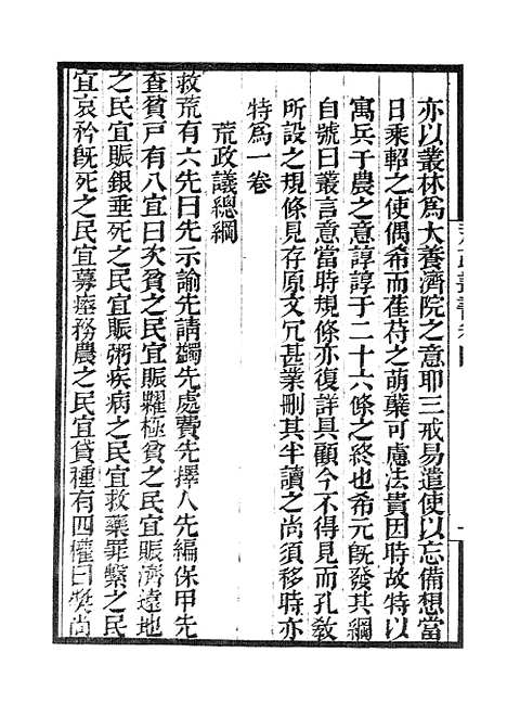 【墨海金壶】荒政丛书2.pdf