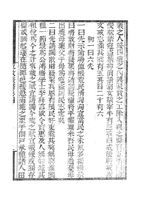 【墨海金壶】荒政丛书2.pdf