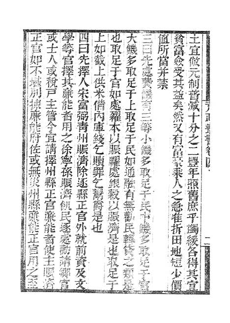 【墨海金壶】荒政丛书2.pdf