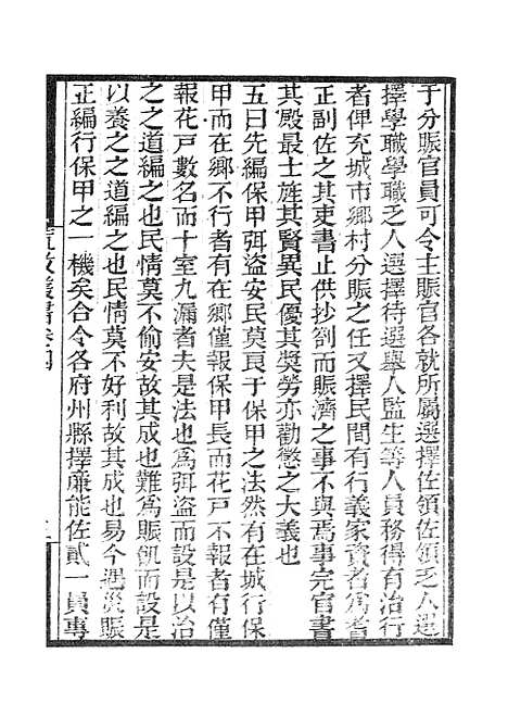 【墨海金壶】荒政丛书2.pdf