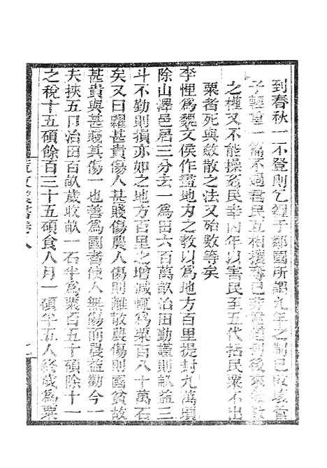 【墨海金壶】荒政丛书3.pdf