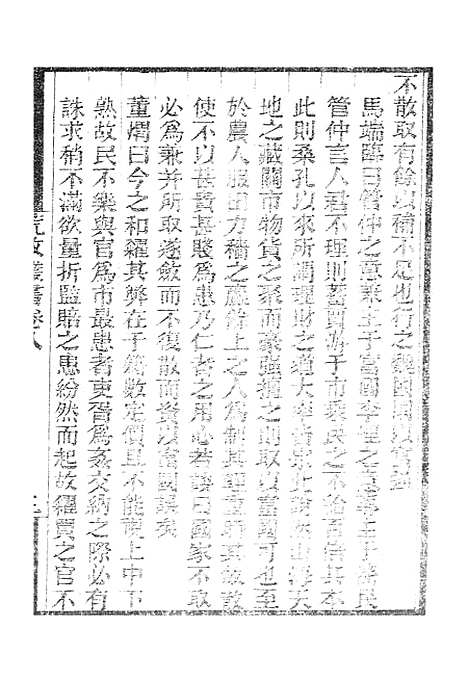 【墨海金壶】荒政丛书3.pdf