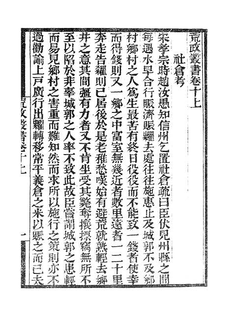 【墨海金壶】荒政丛书4.pdf