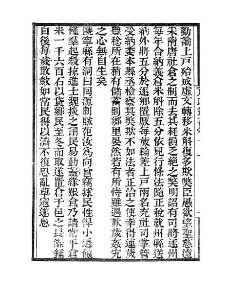 【墨海金壶】荒政丛书4.pdf