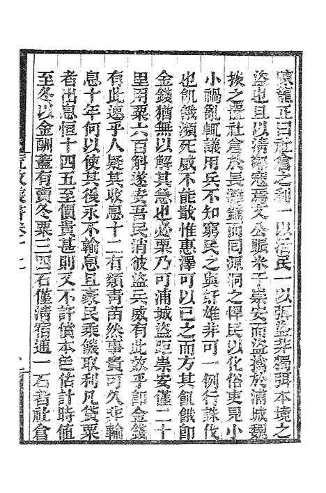 【墨海金壶】荒政丛书4.pdf