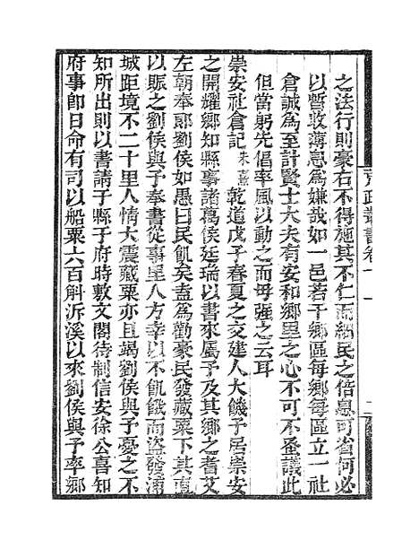 【墨海金壶】荒政丛书4.pdf