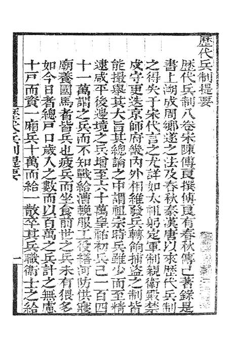 【墨海金壶】历代兵制.pdf