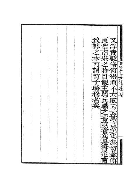 【墨海金壶】历代兵制.pdf