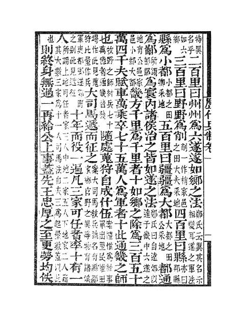 【墨海金壶】历代兵制.pdf