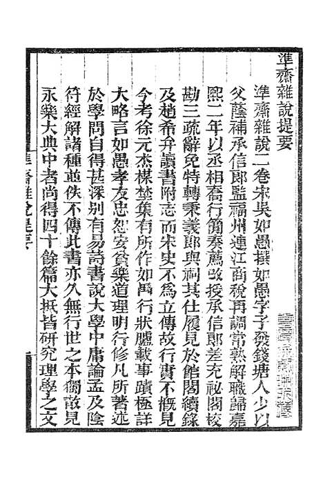 【墨海金壶】准斋杂说墨海金壶内训.pdf