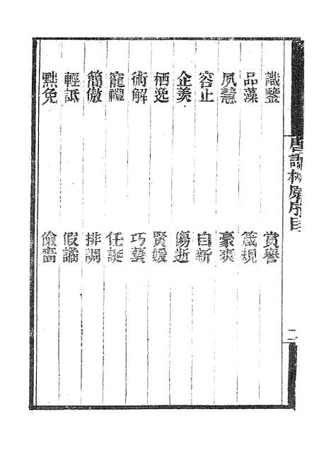 【墨海金壶】唐语林1.pdf