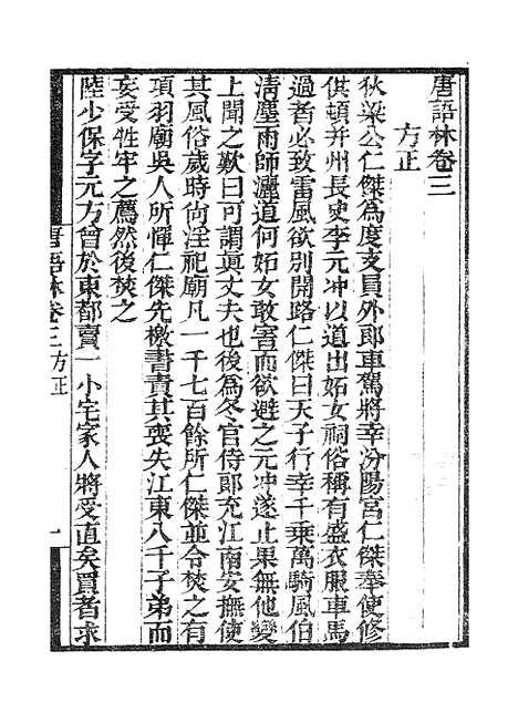 【墨海金壶】唐语林2.pdf