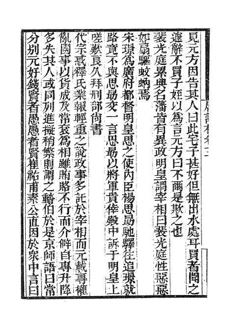 【墨海金壶】唐语林2.pdf