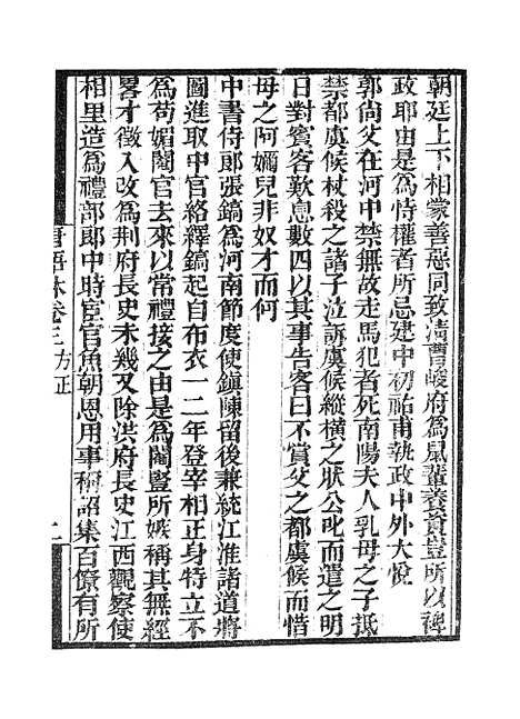 【墨海金壶】唐语林2.pdf