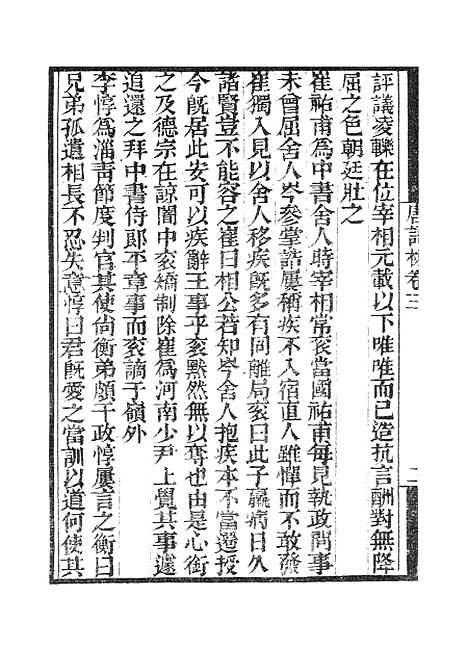 【墨海金壶】唐语林2.pdf