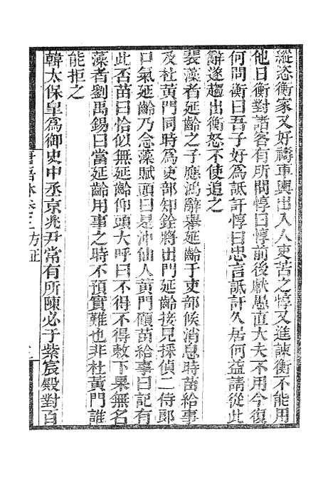 【墨海金壶】唐语林2.pdf