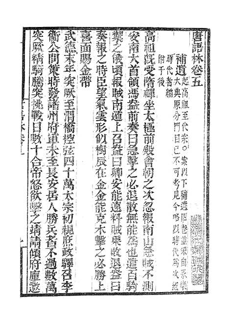 【墨海金壶】唐语林3.pdf