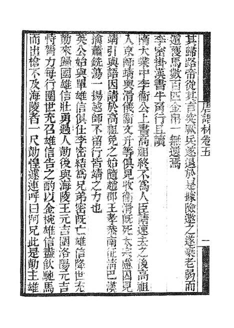 【墨海金壶】唐语林3.pdf