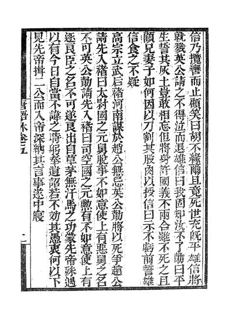 【墨海金壶】唐语林3.pdf