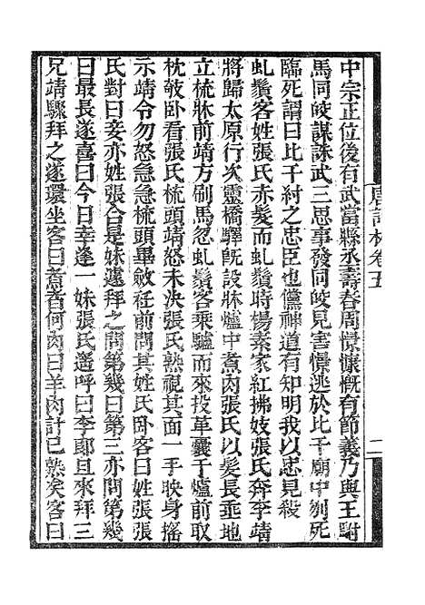 【墨海金壶】唐语林3.pdf