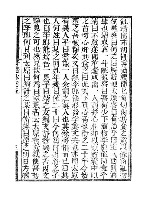 【墨海金壶】唐语林3.pdf