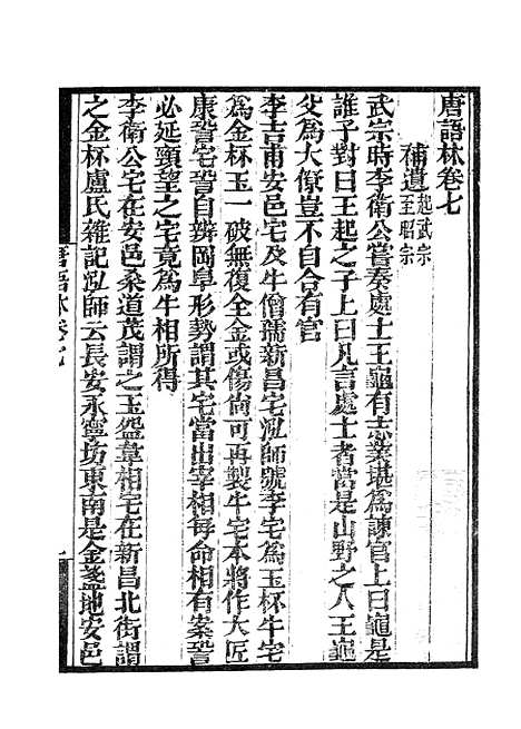 【墨海金壶】唐语林4.pdf