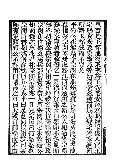 【墨海金壶】唐语林4.pdf