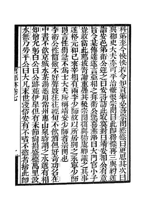 【墨海金壶】唐语林4.pdf