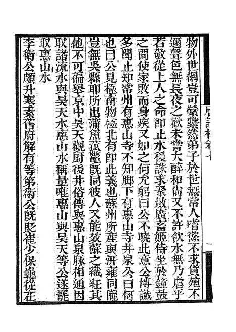 【墨海金壶】唐语林4.pdf