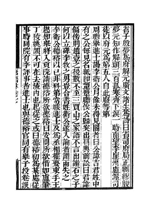 【墨海金壶】唐语林4.pdf