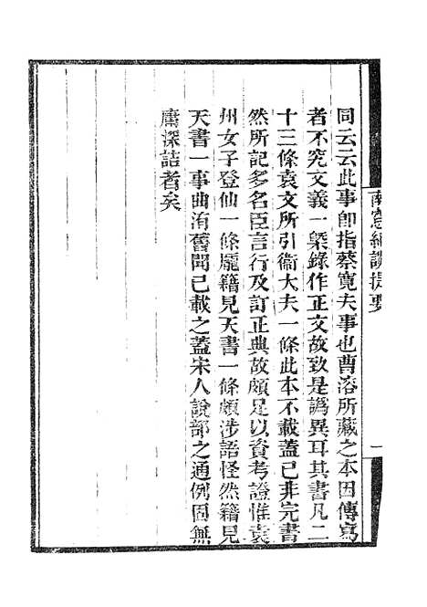 【墨海金壶】南═纪谈墨海金壶萍洲可谈.pdf