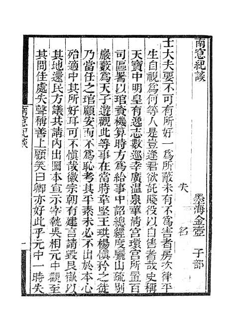 【墨海金壶】南═纪谈墨海金壶萍洲可谈.pdf